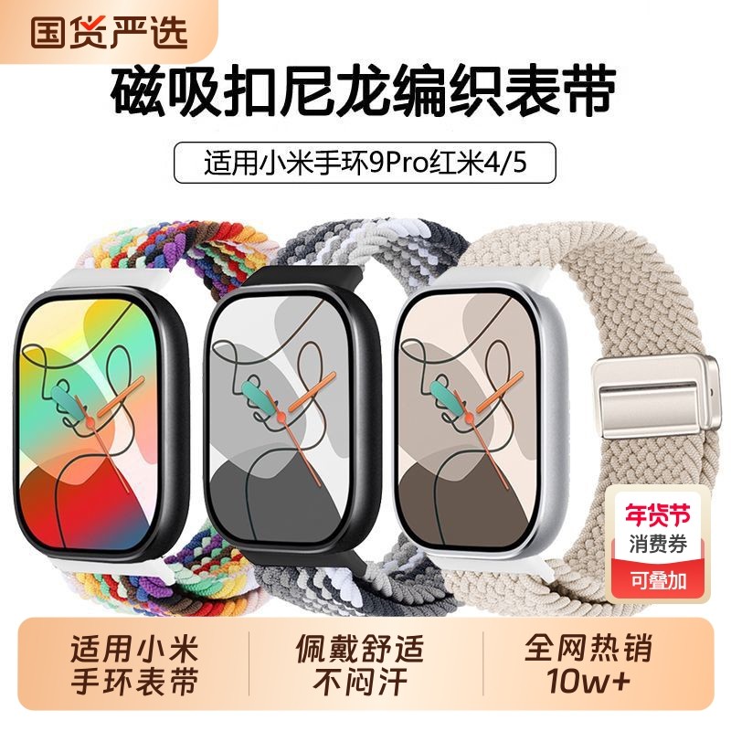 适用小米9pro手表表带手环8pro腕带运动红米watch4/5