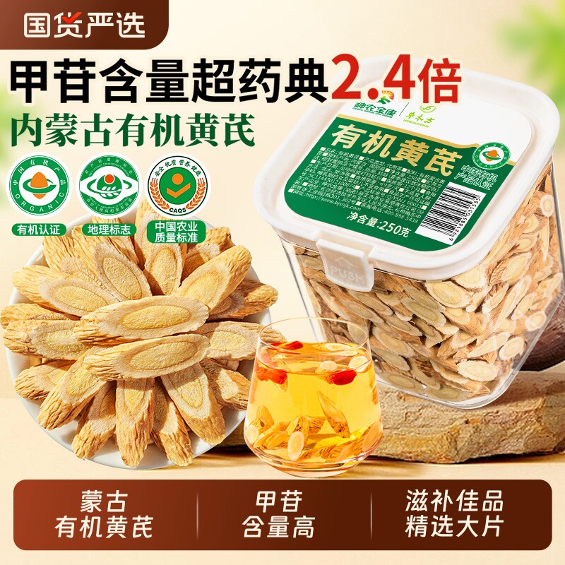有机黄芪片蒙古固阳北芪非补气泡水中药材正品官方旗舰店滋补国货