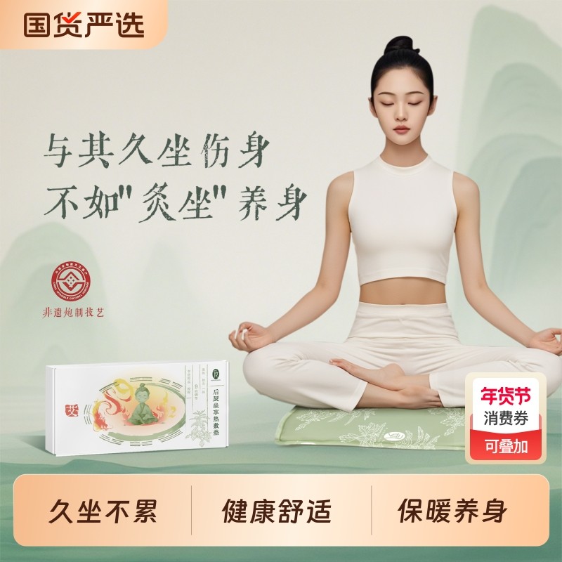 后辰艾灸坐垫艾草艾绒电加热敷垫子蒲团礼物发热内胆办公室理疗,保健用品,艾灸/艾草/艾条/艾制品,淘宝优惠券,粉丝福利购,淘宝优惠卷