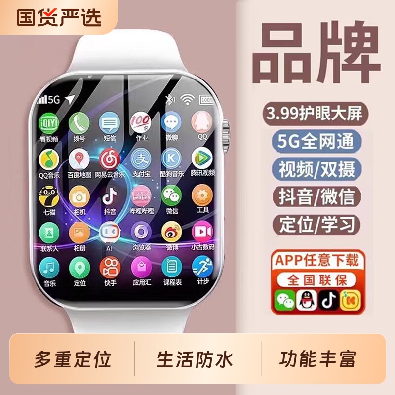 官方正品手机电话手表智能儿童可插卡5G全网通防水男女孩初中高中小