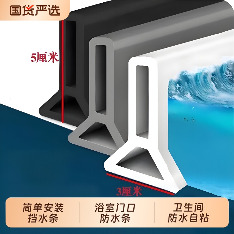 卫生间防水挡水条自粘式图片