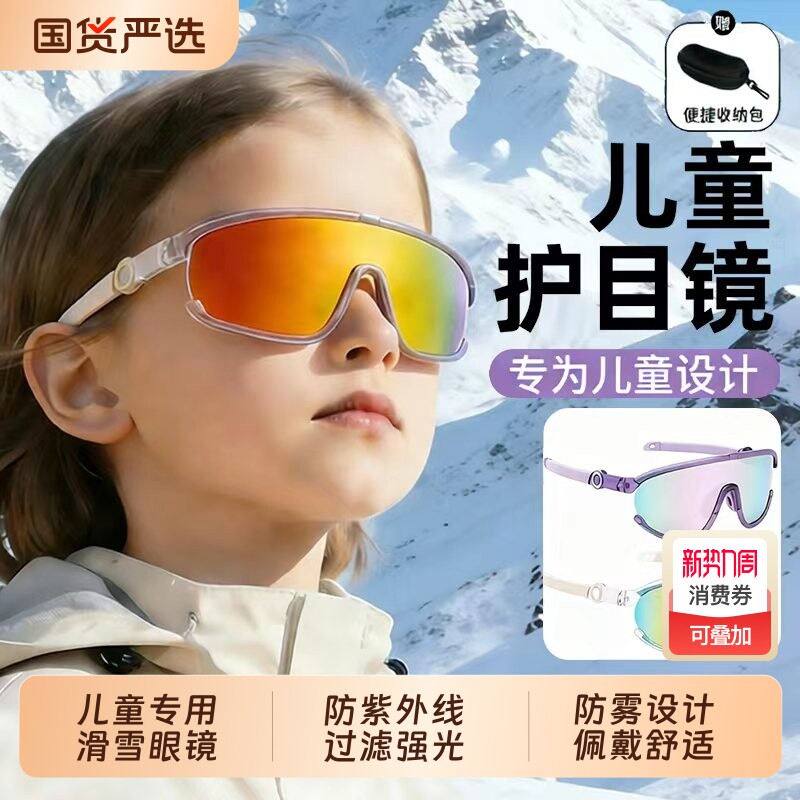 儿童雪地护目镜雪镜防紫外线太阳镜户外骑行运动登山防风雪地墨镜