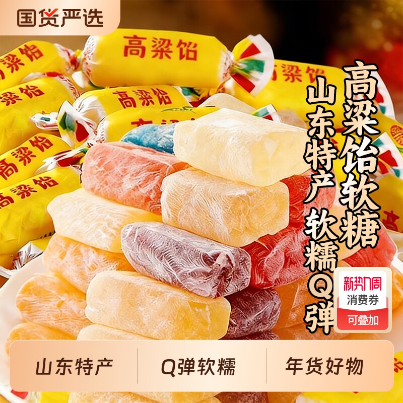 过年山东特产高粱饴糖拉丝软糖老式零食水果糖年货喜正品糖旗舰店