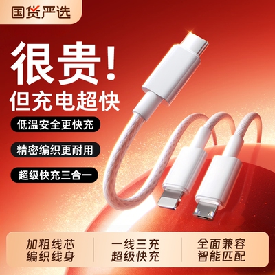 【国家3C认证】三合一快充数据线