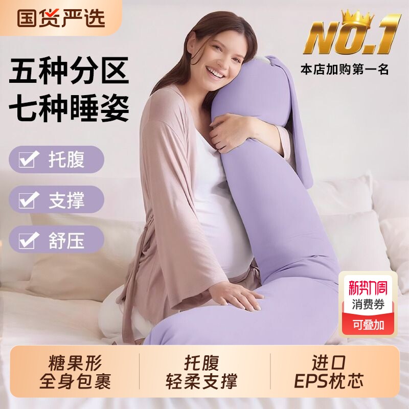 孕妇枕护腰侧睡枕托腹长条型睡觉专用孕期侧卧抱枕孕妇枕头糖果