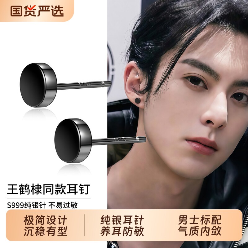 王鹤隶同款S999纯银针黑色男士耳钉潮流痞帅高级感耳环爆款耳饰品