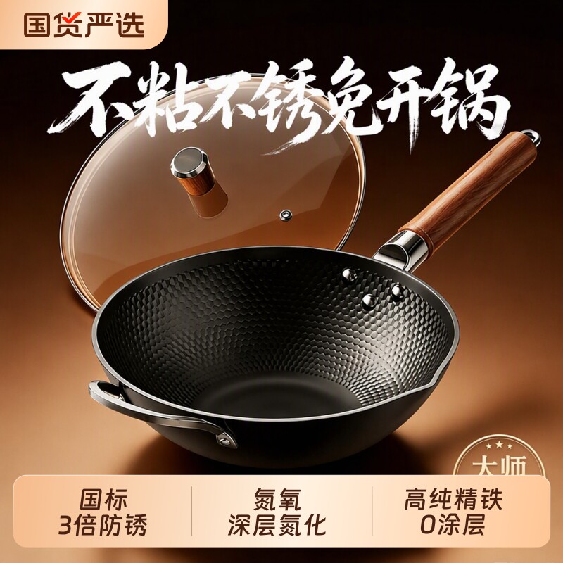 良品岛PRO无涂层电磁炉专用炒锅不粘锅铁锅家用炒菜锅平底圆底