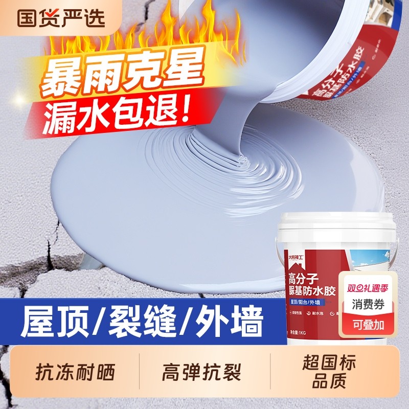 大禹神工屋顶防水涂料材料