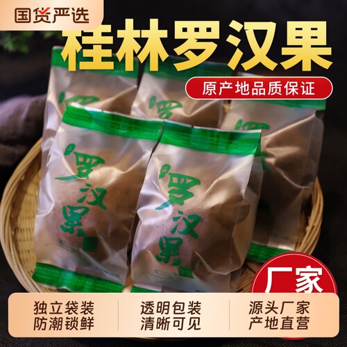 漓果鲜桂林永福罗汉果独立包装大个特产罗汉果干泡水喝搭配胖大海