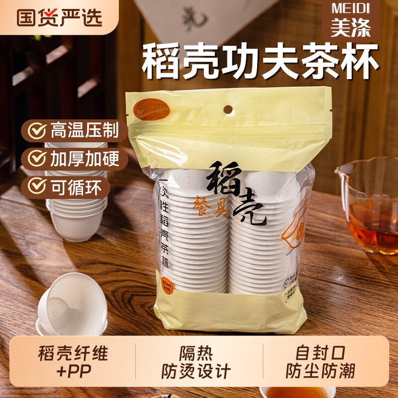 一次性功夫茶杯稻壳加厚家用试饮小茶杯耐高温旅行便捷品茗杯户外