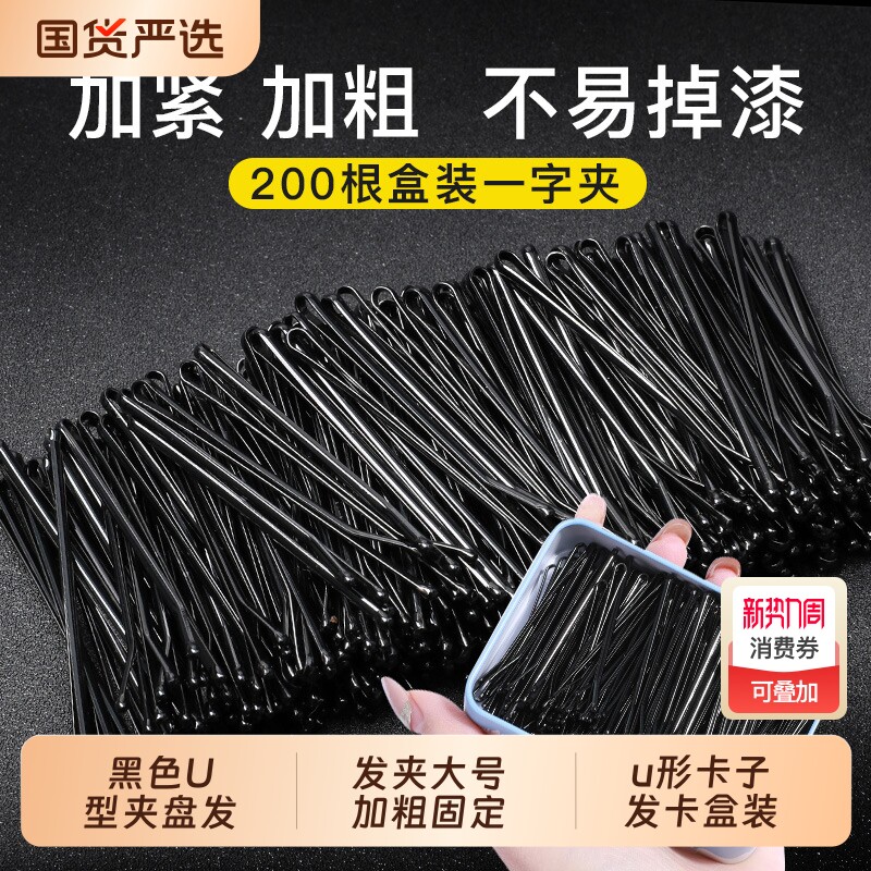 黑色钢刘海一字侧边夹碎发夹子头饰头发卡子女铁丝u型夹固定盘发