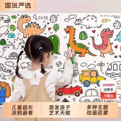 涂鸦画卷儿童填色绘画涂色画纸