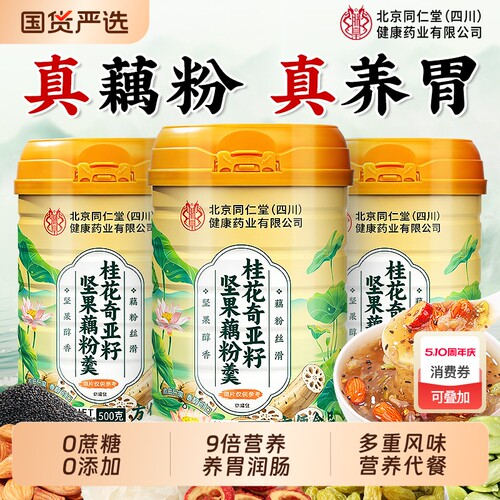 奇亚籽坚果莲子羹西湖藕粉无糖正宗纯无添加冲饮正品官方旗舰店