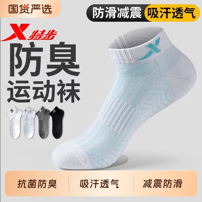 XTEP/特步袜子男款夏季透气短筒袜防滑防臭运动短袜跑步中筒吸汗