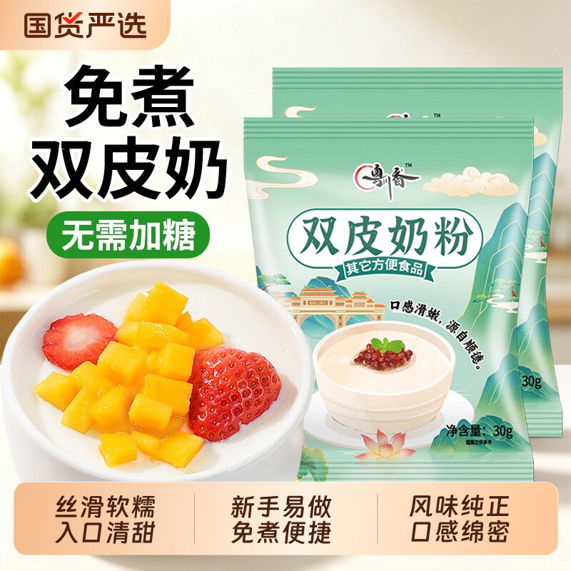 家用双皮奶粉儿童专用布丁粉摆摊配料商用免煮即食布丁姜撞奶甜品