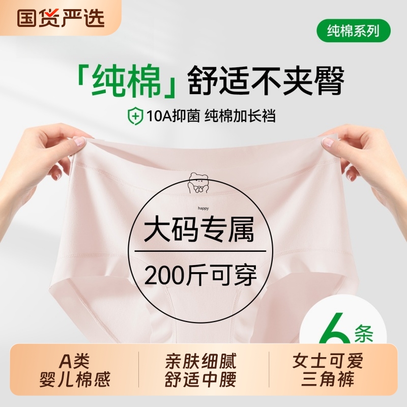 纯棉内裤女士2025新款10A级抗菌100全棉裆大码胖MM女生三角短裤