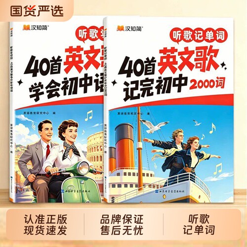 汉知简40首英文歌学会初中语法 听歌背单词 初中英语听歌记单词学英语语法中考英语词汇 趣味速记动画全文精准翻译重点单词详解