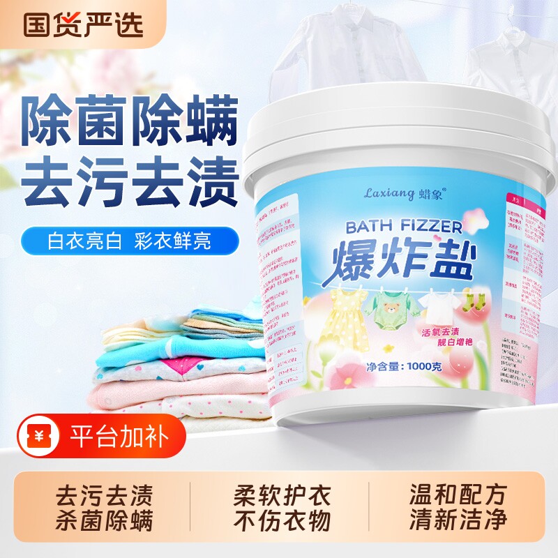 爆炸盐洗衣去污渍强婴幼儿彩漂粉白色衣物通用神器漂白剂去黄去污