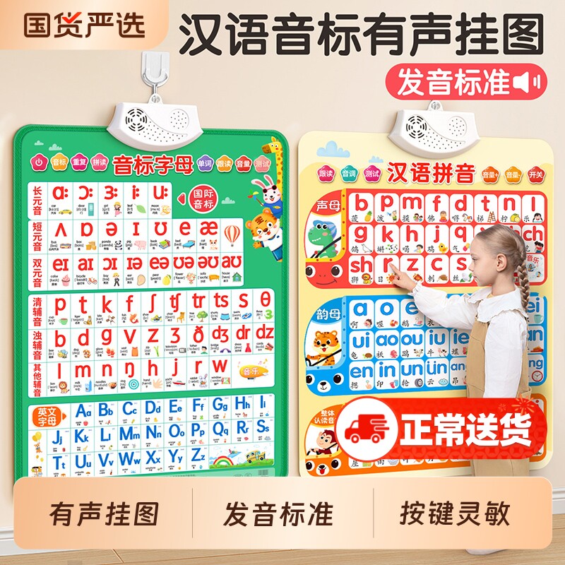 英语音标有声挂图发音自然拼读48个国际英文字母儿童点读发声早教