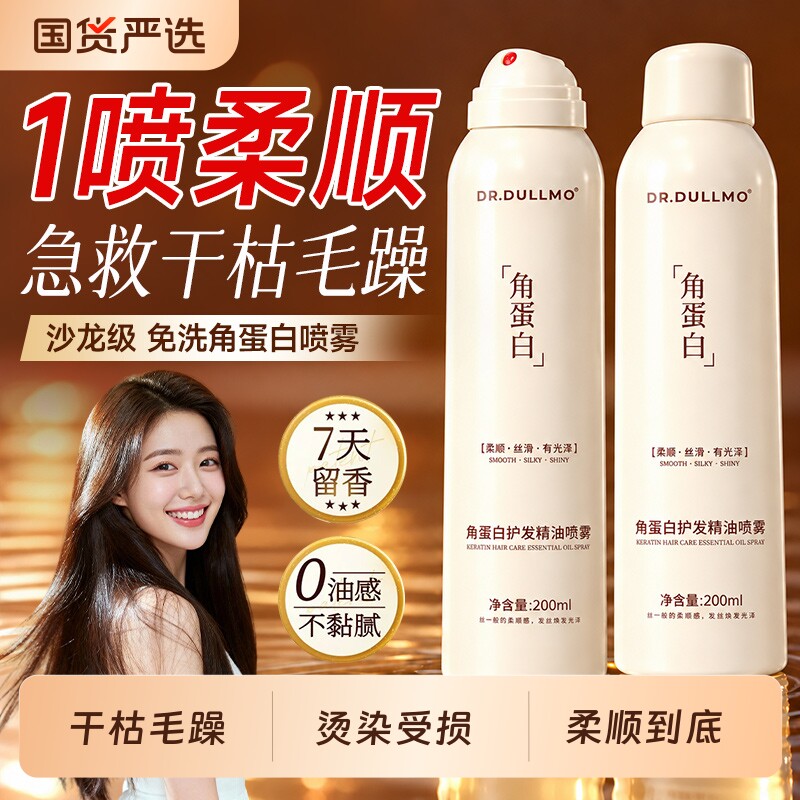 角蛋白护发精油喷雾女修复防毛躁干枯毛躁柔顺持久留香华山茶花