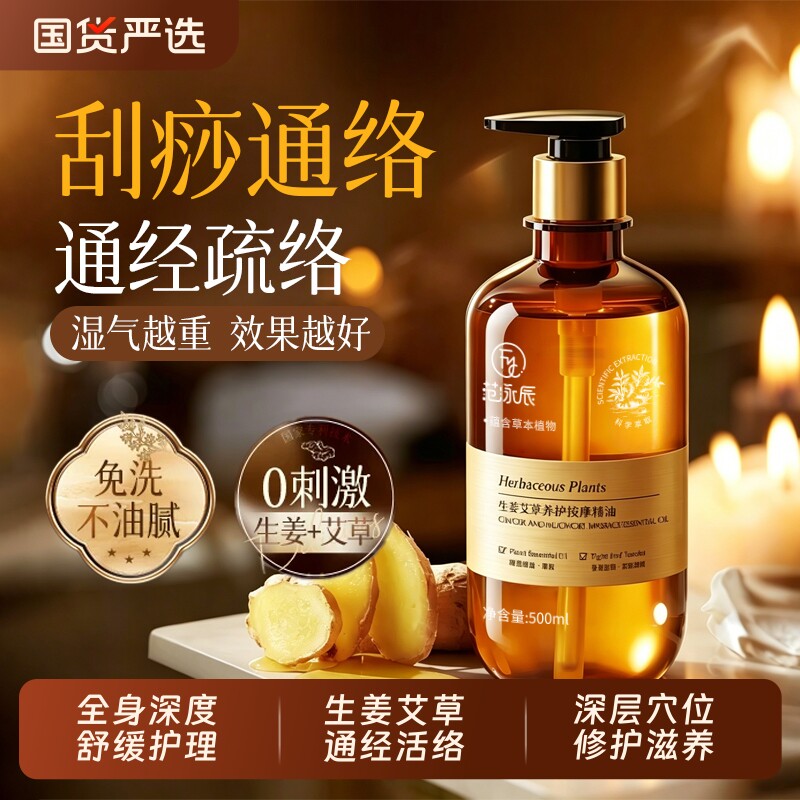 生姜艾草按摩精油全身体通经络排寒气推背刮痧开背护肤发热代谢