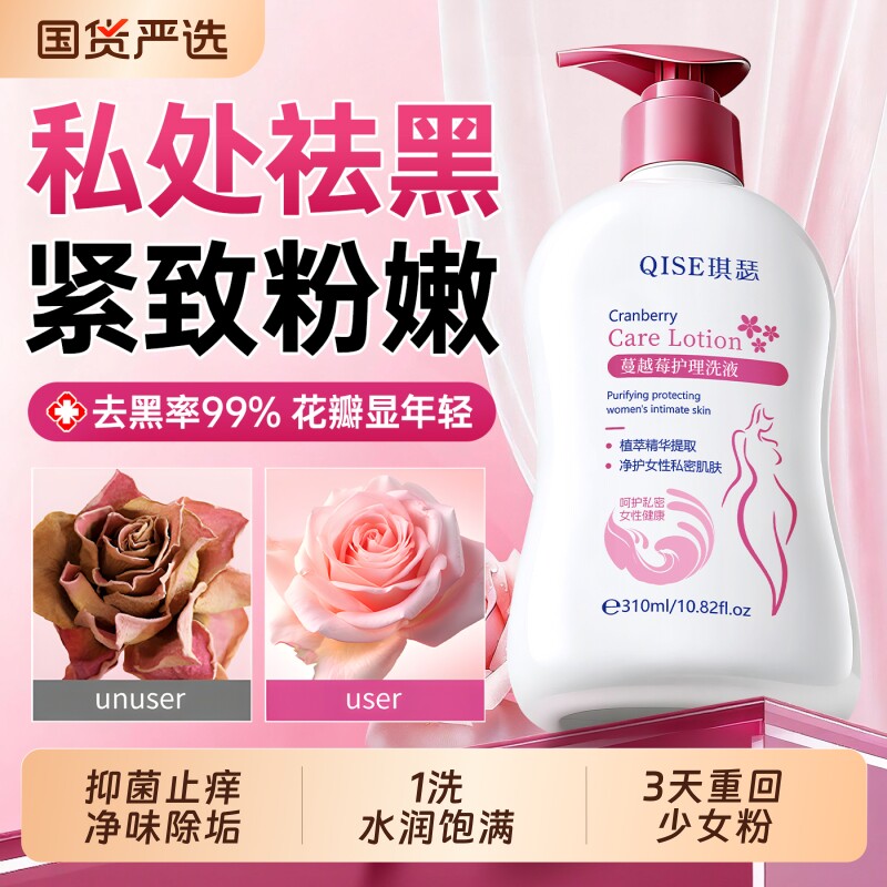 蔓越莓私密处洗护液粉嫩去黑色素抑菌止痒女性专用乳晕漂粉霜官方