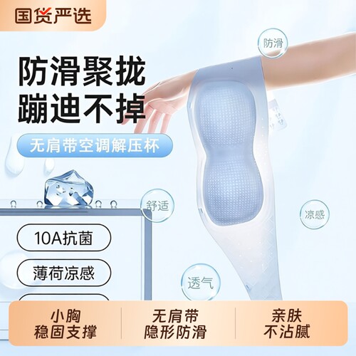 凉感薄款防走光文胸|千人加购