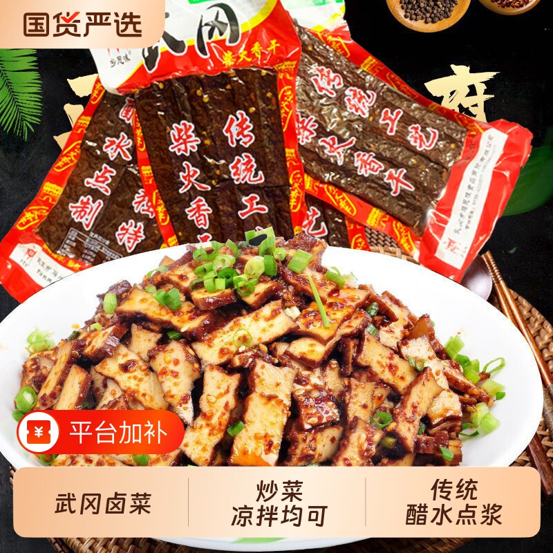 湖南武冈豆腐干豆干香辣特产洞口胖子零食卤菜真空包卤香健康凉拌