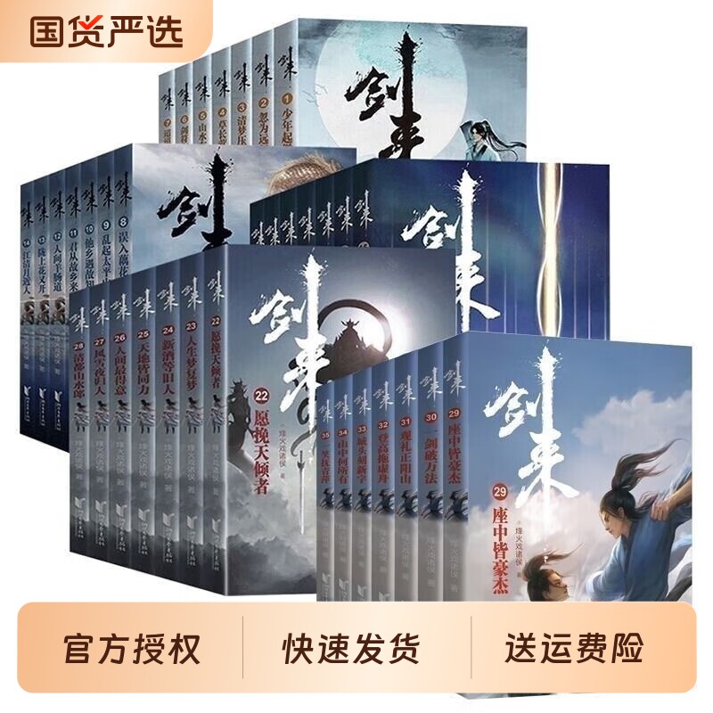 剑来小说第七辑单本|千人加购图片