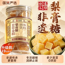 【非遗】百草梨膏糖化痰止咳润肺枇杷秋梨膏甘草金桔薄荷润喉糖果