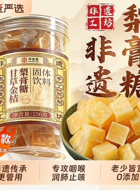 【非遗】百草梨膏糖化痰止咳润肺枇杷秋梨膏甘草金桔薄荷润喉糖果