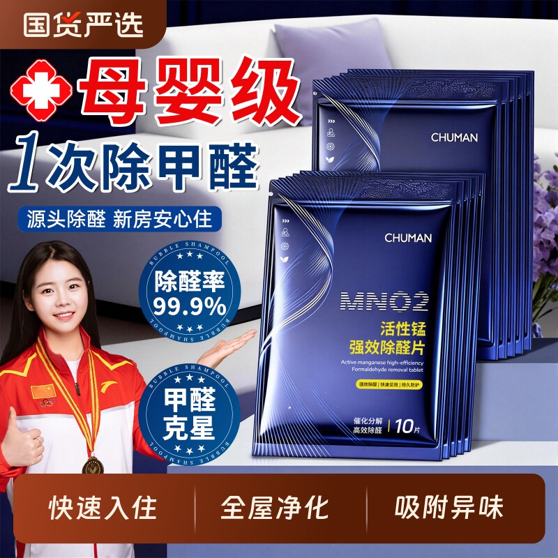 活性锰分解片除甲醛新房家用清除剂炭包甲醛神器急入住毡除醛金属