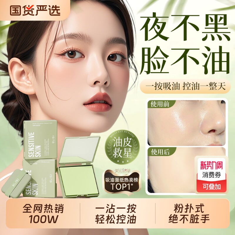 带粉扑吸油纸面部女控油竹炭脸部鼻子春夏粉扑式去油神器化妆补妆