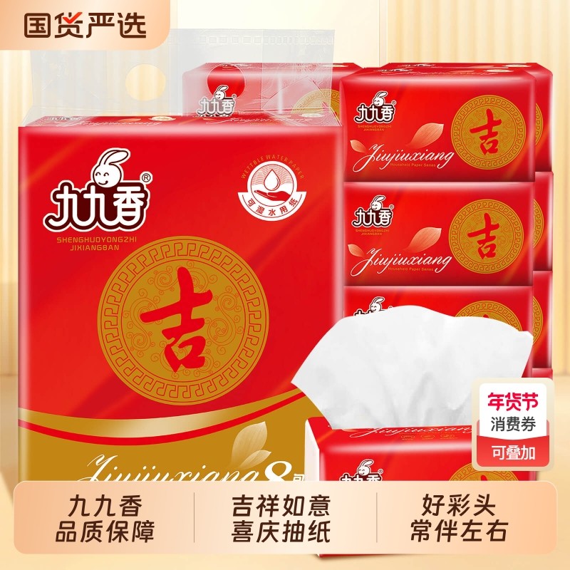 九九香抽纸红色吉祥如意喜庆餐巾纸家庭囤货新年抽纸大尺寸卫生纸,洗护清洁剂/卫生巾/纸/香薰,抽纸,淘宝优惠券,粉丝福利购,淘宝优惠卷
