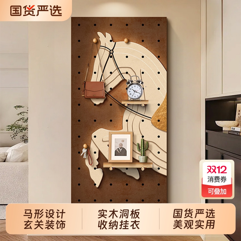 洞洞板置物架实木入户玄关墙面墙上造型墙装饰挂板收纳挂衣架