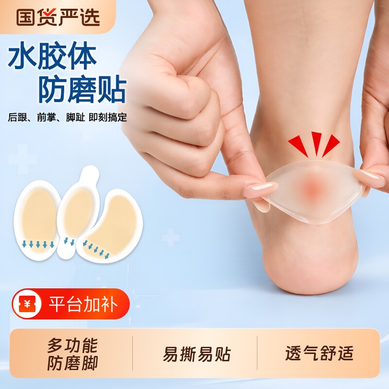军训防磨脚贴高跟鞋防磨贴脚后跟贴隐形硅胶皮鞋脚趾头脚踝水胶体