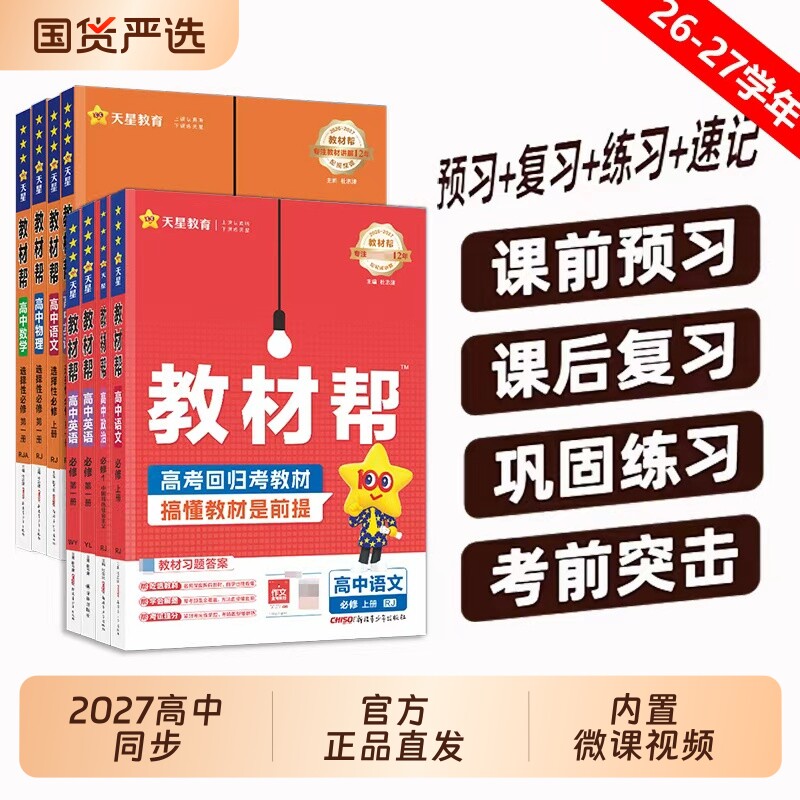 生物选择性必修一|超2000次加购图片
