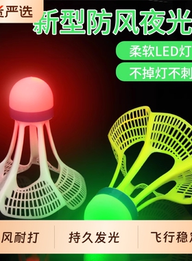 BOKA博卡羽毛球室外防风尼龙塑料正品训练用球耐打不易烂耐用发光