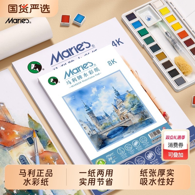 马利加厚水彩纸双面纹理