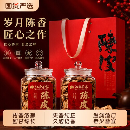 正宗陈皮正品官方旗舰店老陈皮干泡水250g茶叶罐装