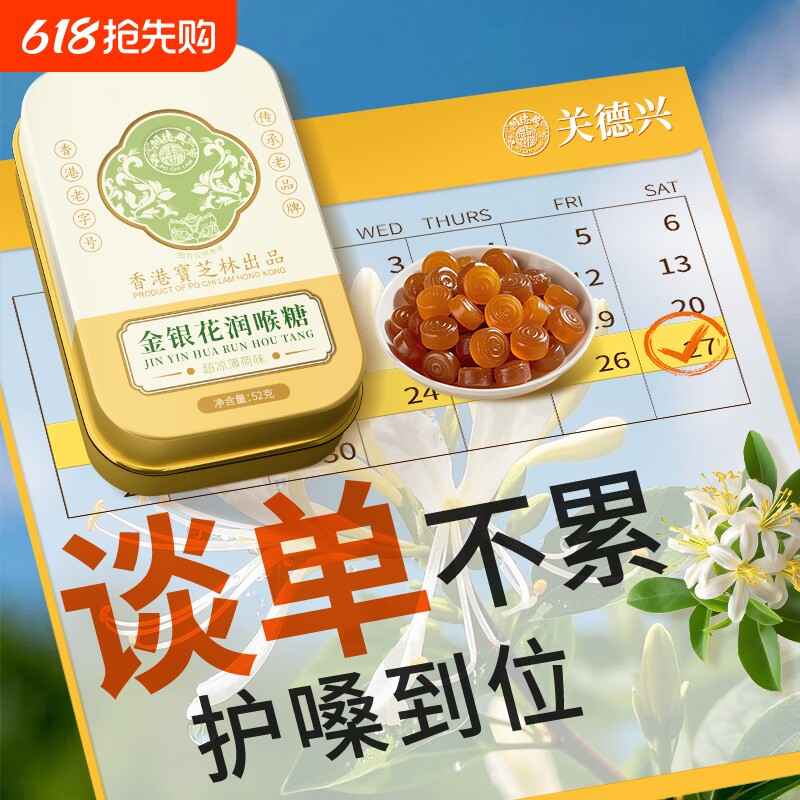 金银花润喉糖清凉薄荷护嗓喉咙痛草本含片清新口气盒装嗓子枇杷
