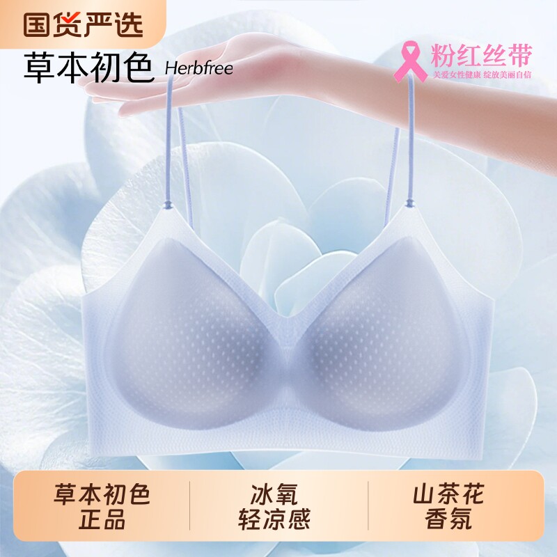 草本初色内衣女聚拢小胸超薄无痕凉感美背山茶花香氛细肩带文胸罩