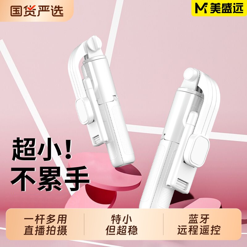 迷你自拍杆0.7m轻巧便携三脚架稳固支撑蓝牙遥控新款旅游拍照神器