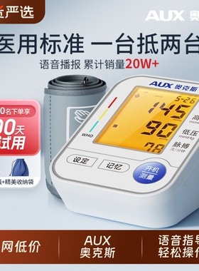 奥克斯电子血压计家用臂式高精准语音血压测量仪医用高血压测压仪
