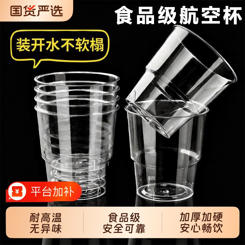 航空杯太空杯一次性杯子加厚透明塑料杯茶水杯食品级咖啡加硬饮料