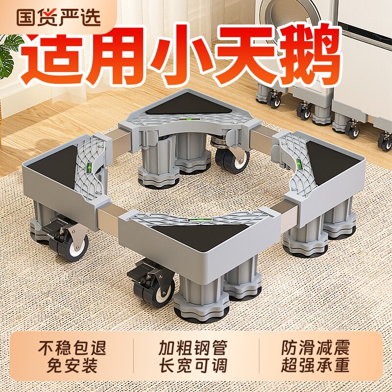洗衣机底座增高支架移动防滑减震图片