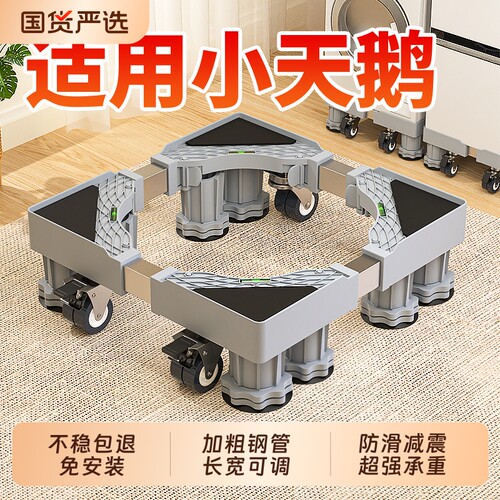 洗衣机底座增高支架移动防滑减震