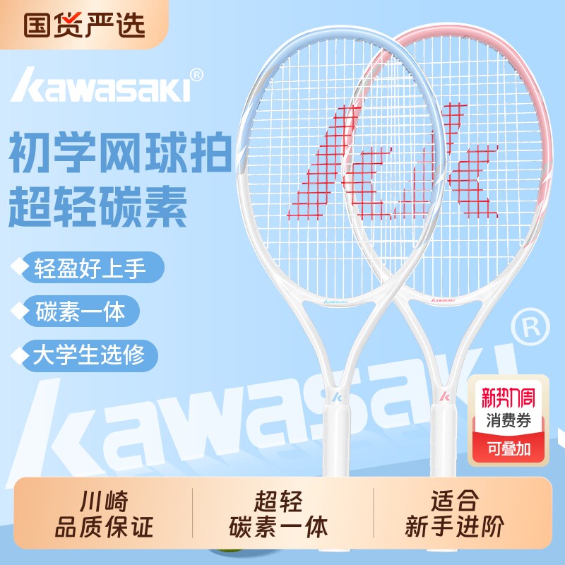 川崎网球拍大学生正品初学者成人初学者网球训练器回弹专业套装