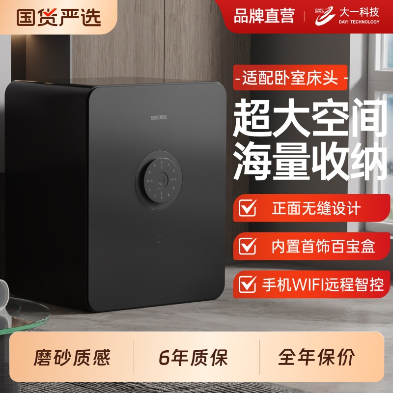 大一保险箱一体家用防盗保险柜40/50/60cm家用2026新款床头柜指纹保管箱入衣柜嵌入式可固定图片