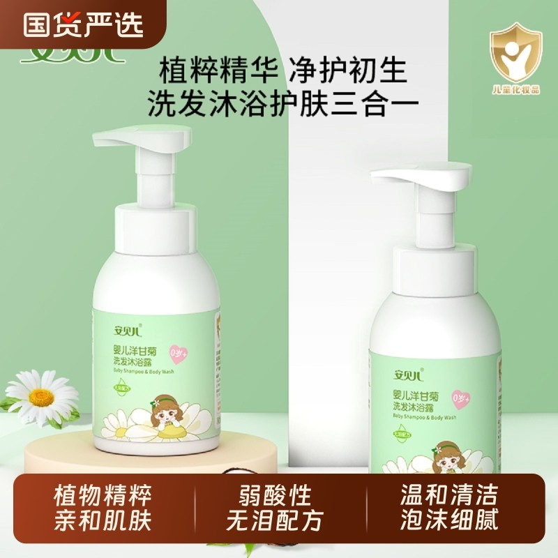 安贝儿宝宝沐浴露儿童洗发水合一新生婴儿无泪配方洗发国货精油,美发护发/假发,洗发水,淘宝优惠券,粉丝福利购,淘宝优惠卷
